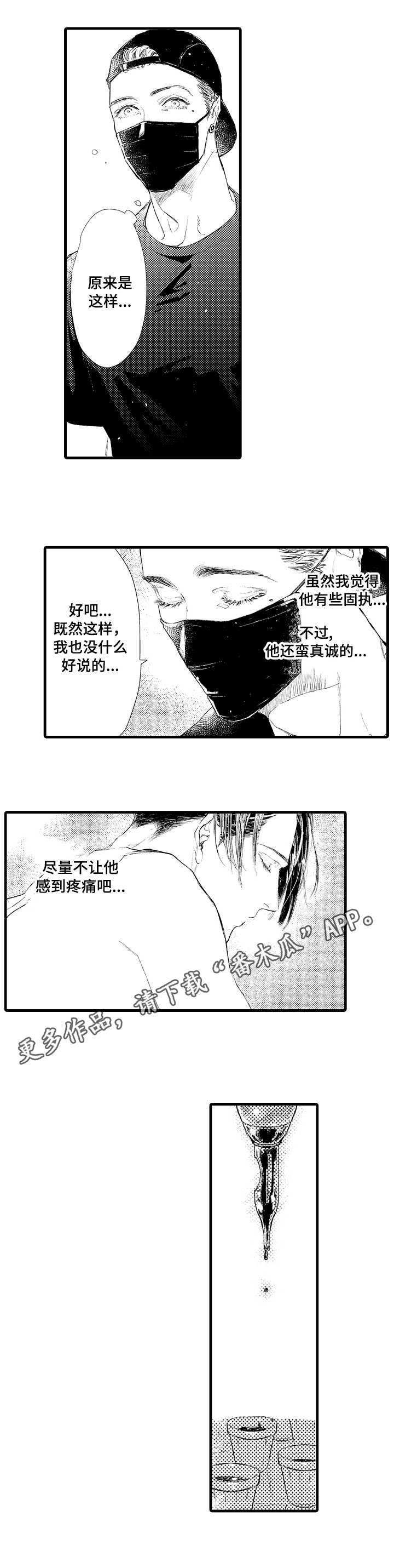 完美的作品精选漫画,第4章：疼痛1图