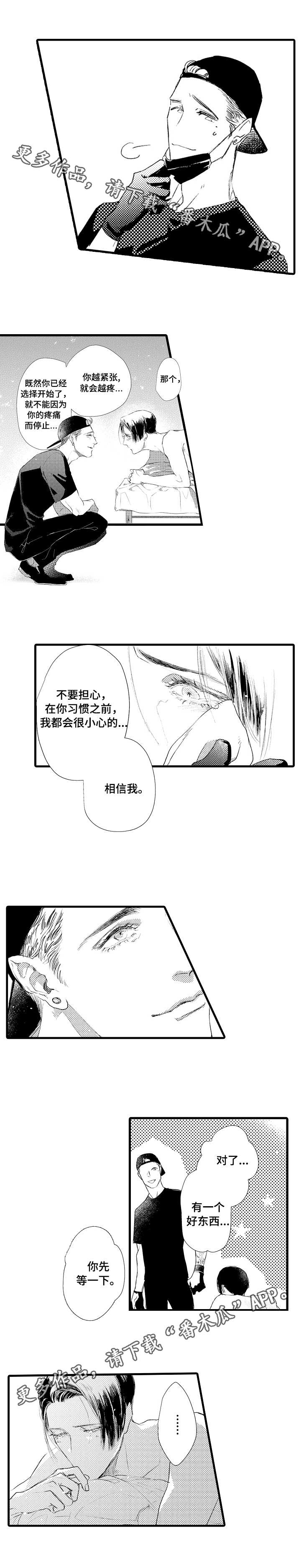 完美的作品精选漫画,第4章：疼痛4图