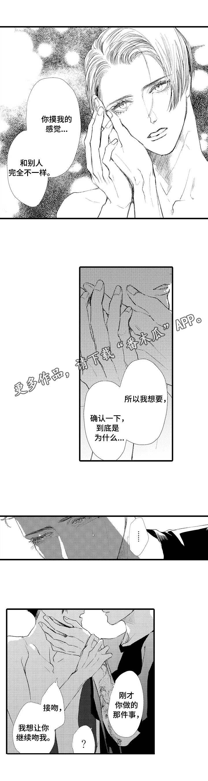 完美的作品英文漫画,第12章：不要反悔5图