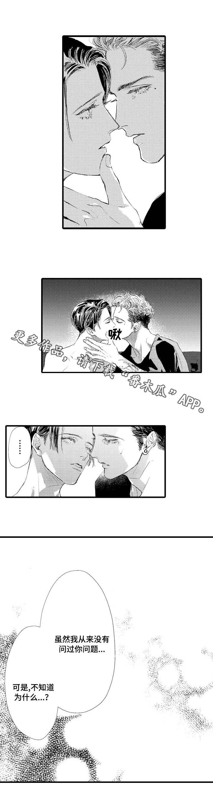 完美的作品英文漫画,第12章：不要反悔4图