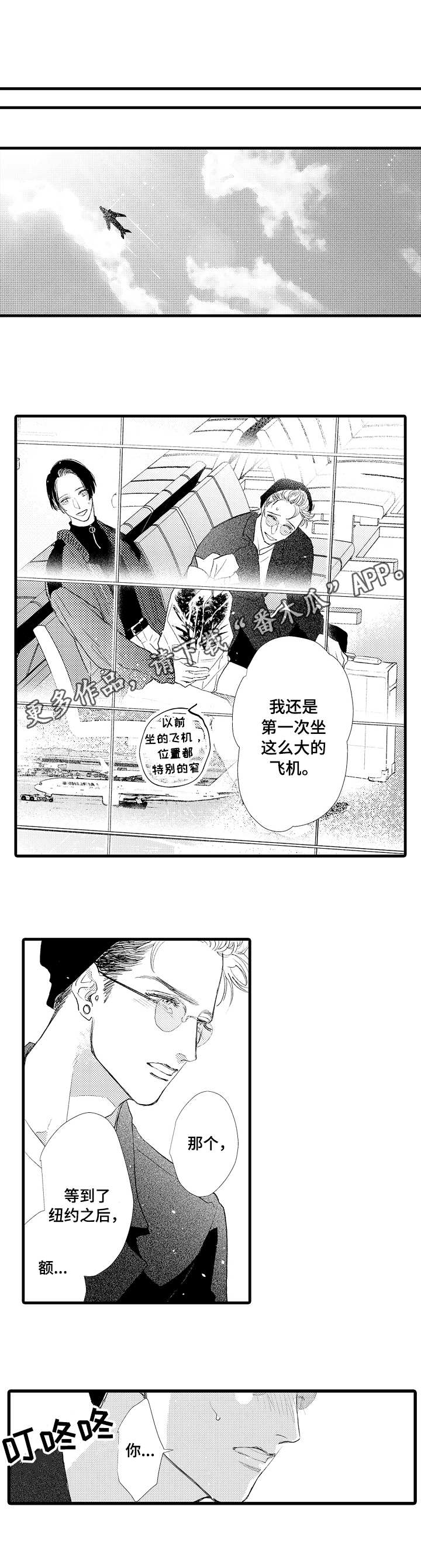 完美的作品英文漫画,第25章：最棒的作品3图