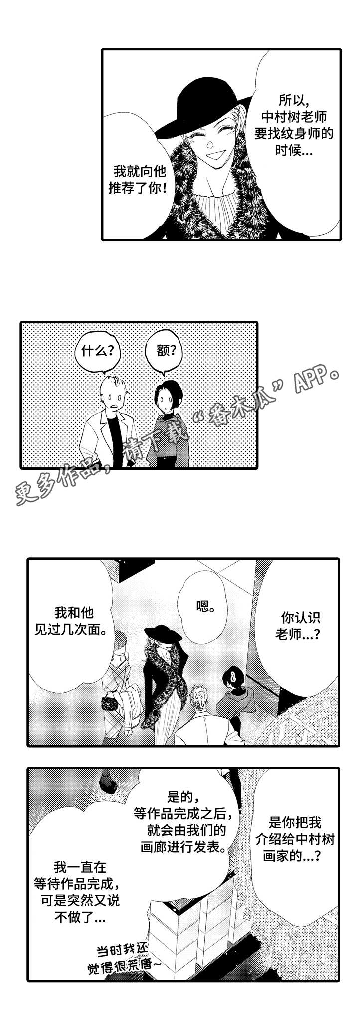 完美的作品英文漫画,第24章：一起走1图