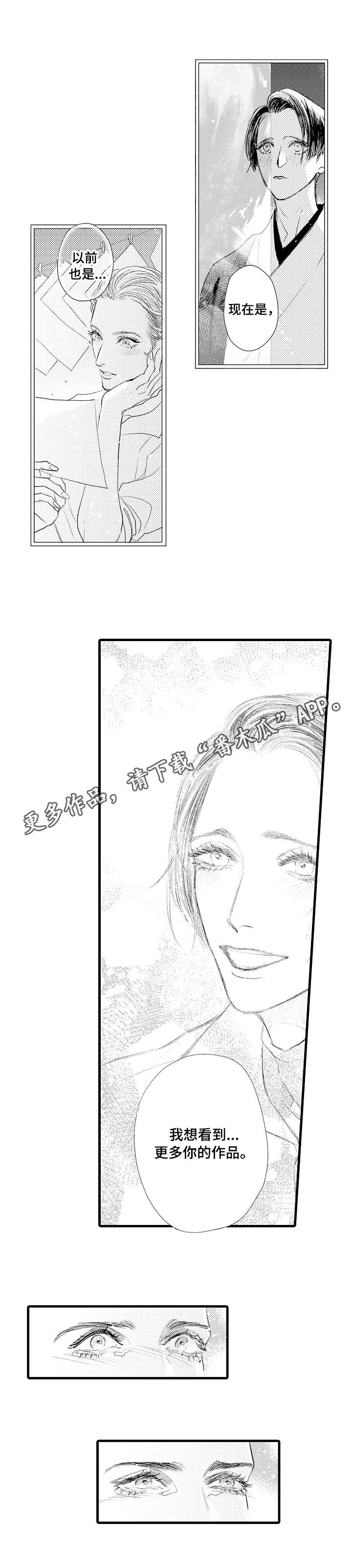完美的作品英文漫画,第24章：一起走3图