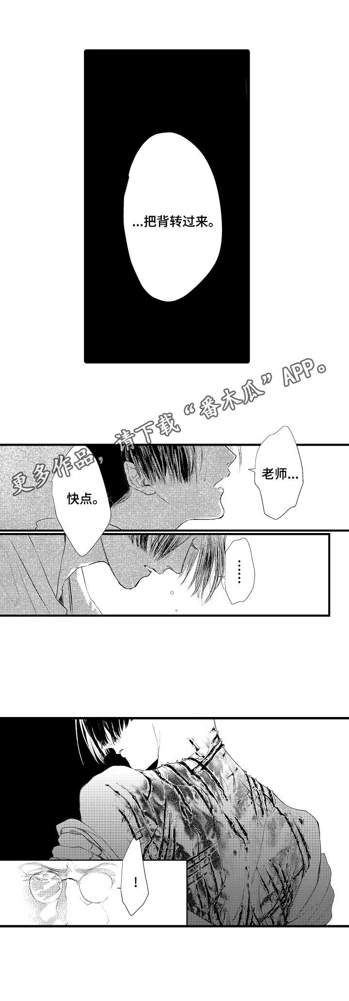 完美的作品英文漫画,第15章：背叛4图
