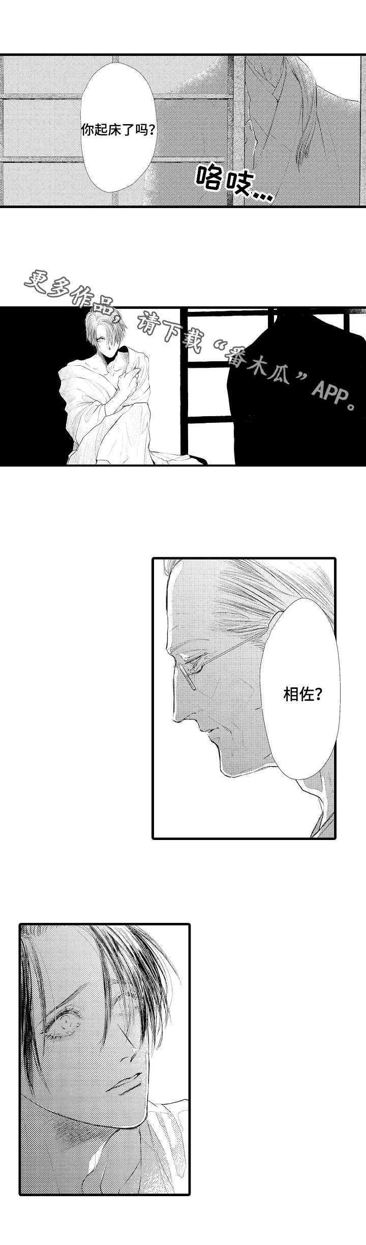 完美的作品英文漫画,第15章：背叛3图