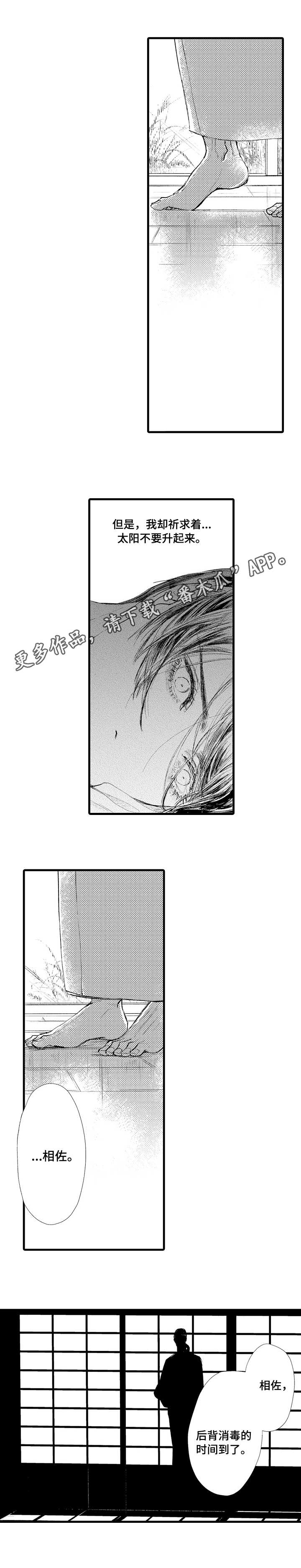 完美的作品英文漫画,第15章：背叛2图