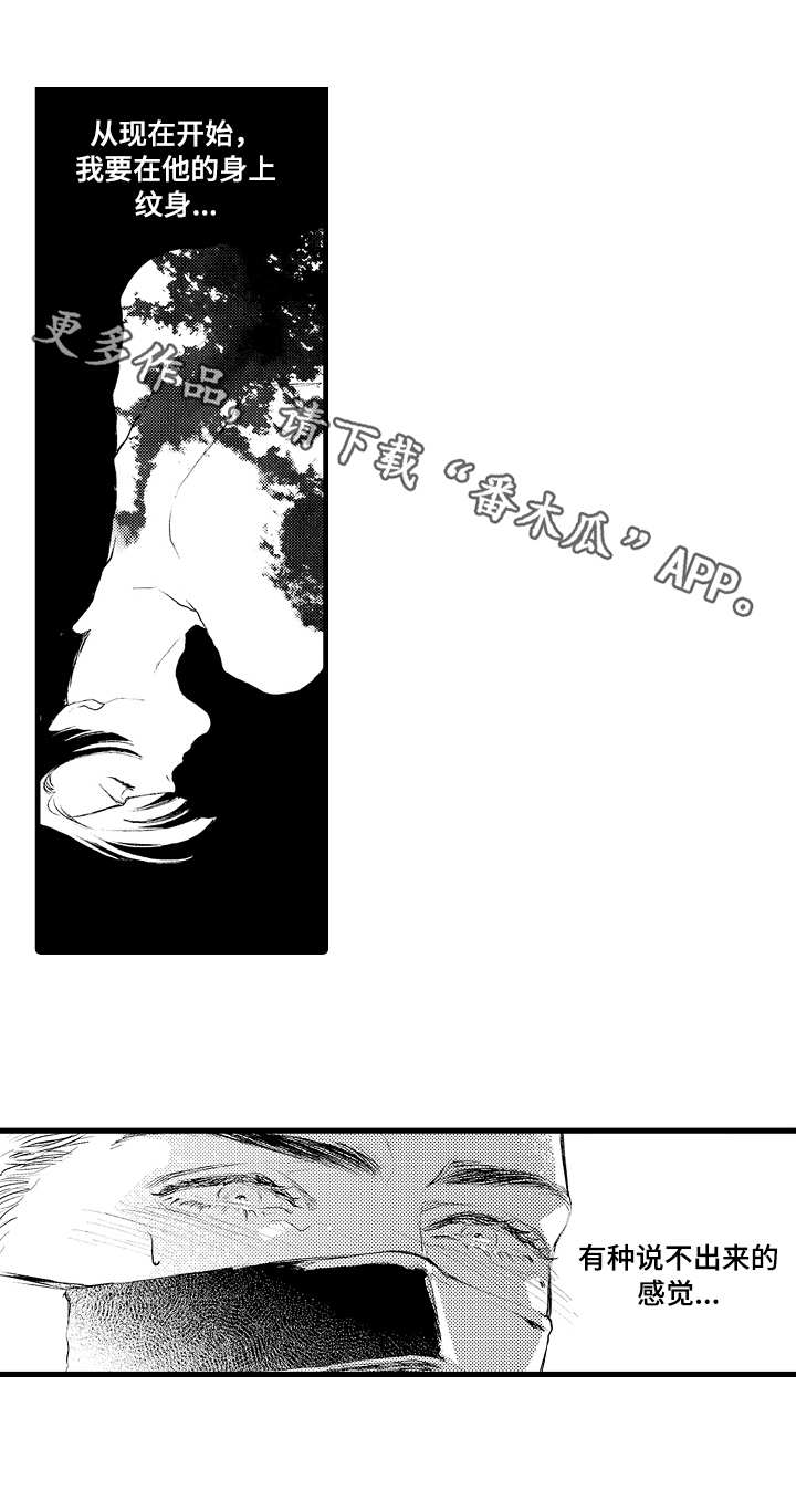 完美的作品周杰伦漫画,第3章：纹身5图