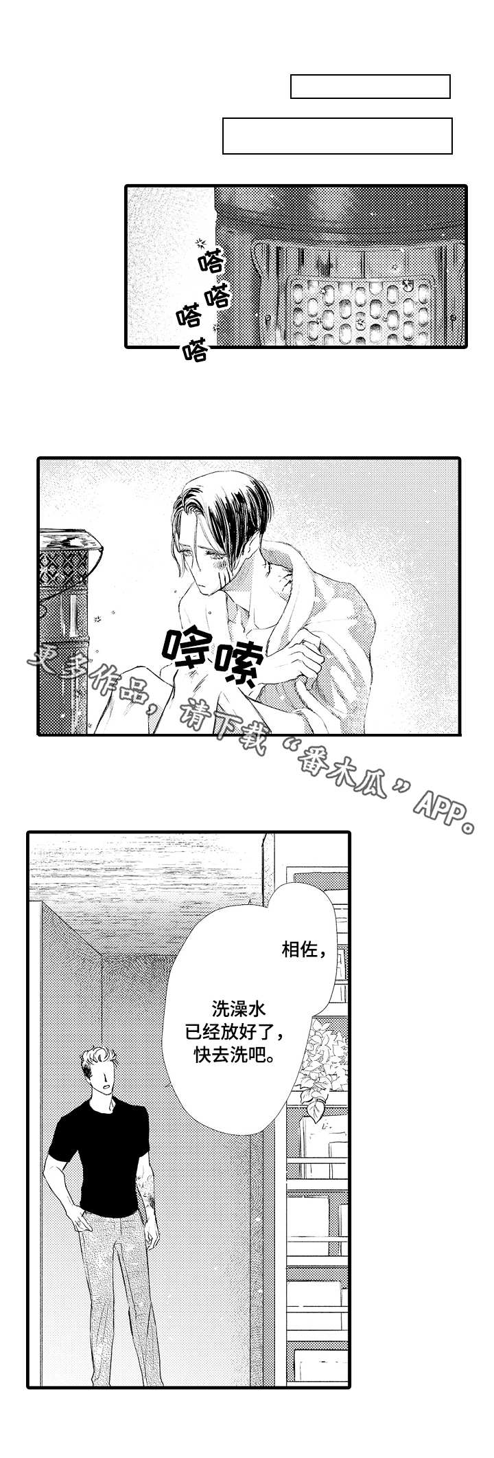 完美的作品周杰伦漫画,第16章：伤痕5图