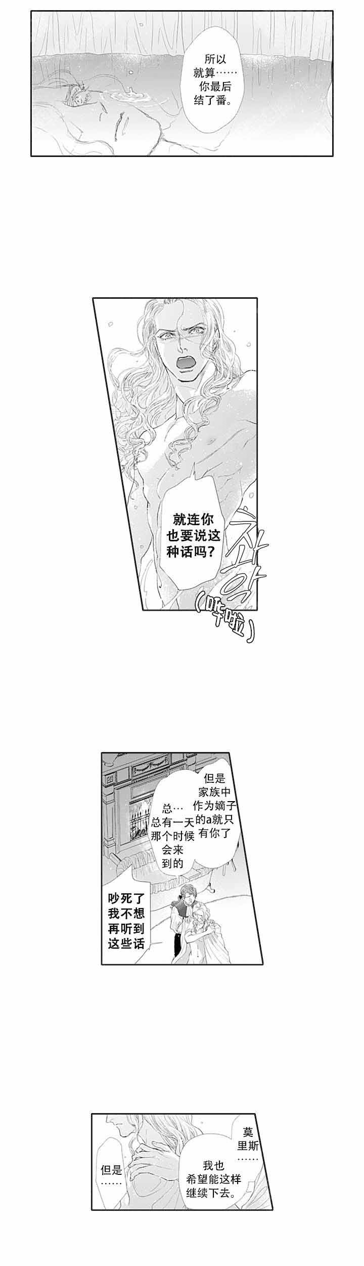 革命的小酒喝不醉漫画,第5话2图