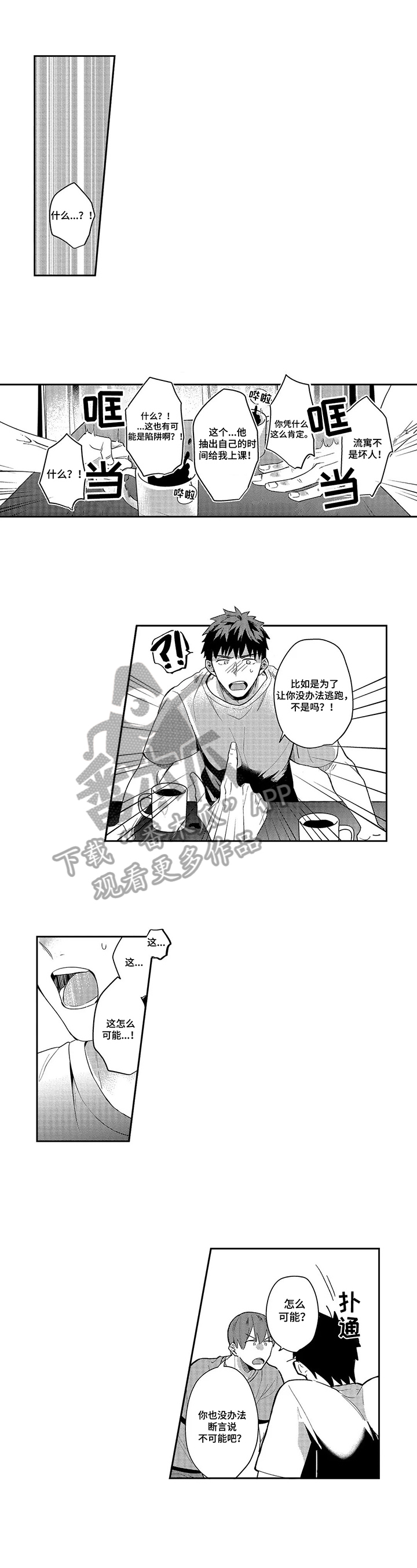 第15章：怀疑0