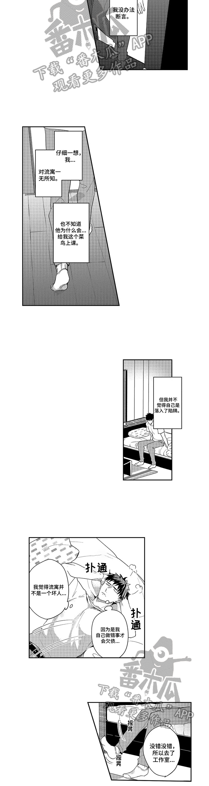 第15章：怀疑2