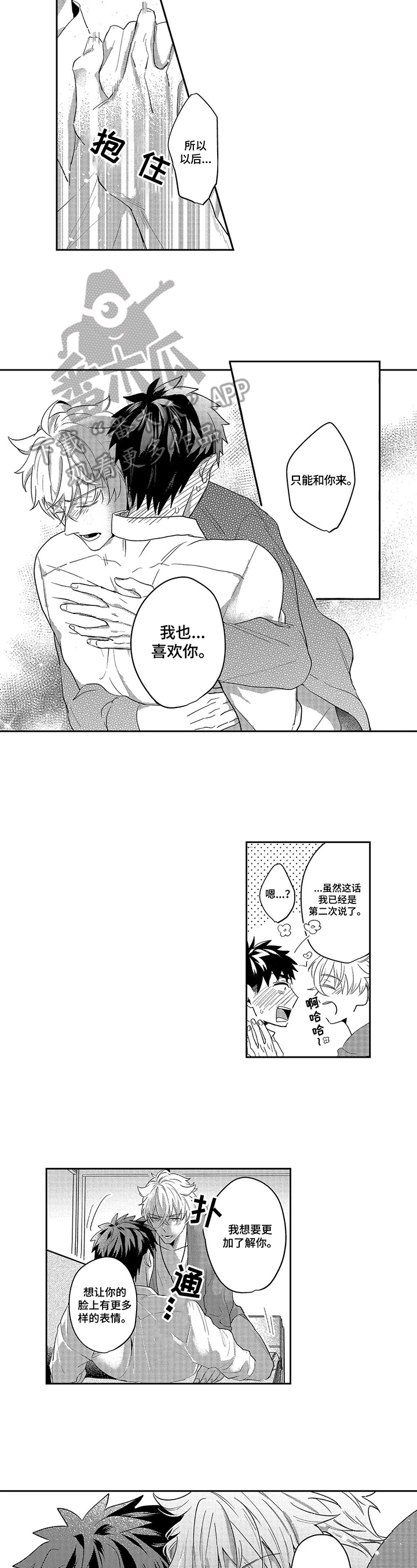 第19章：【完结】新兼职4