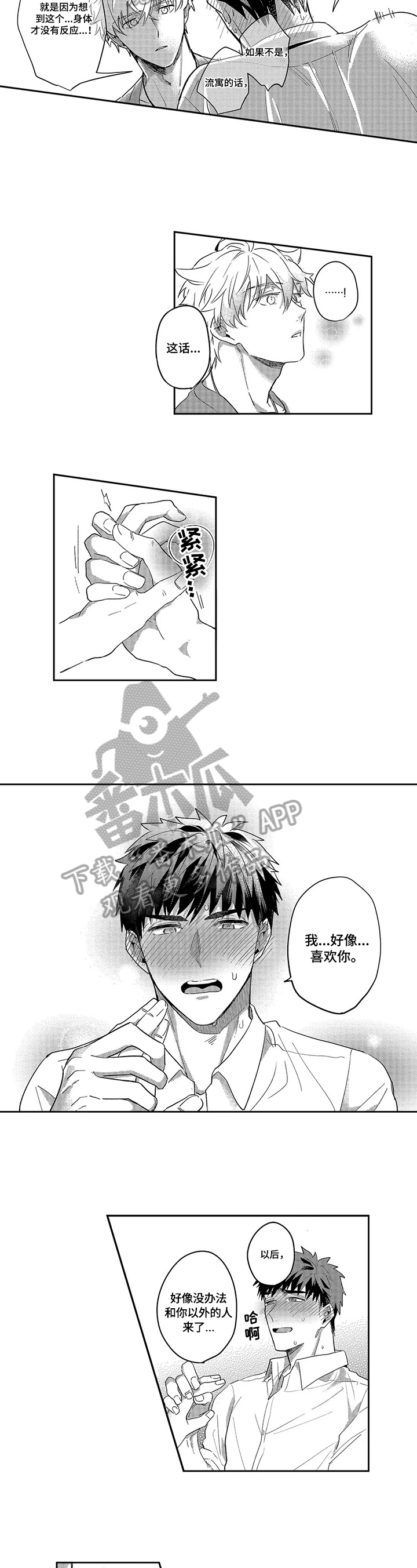 第19章：【完结】新兼职3