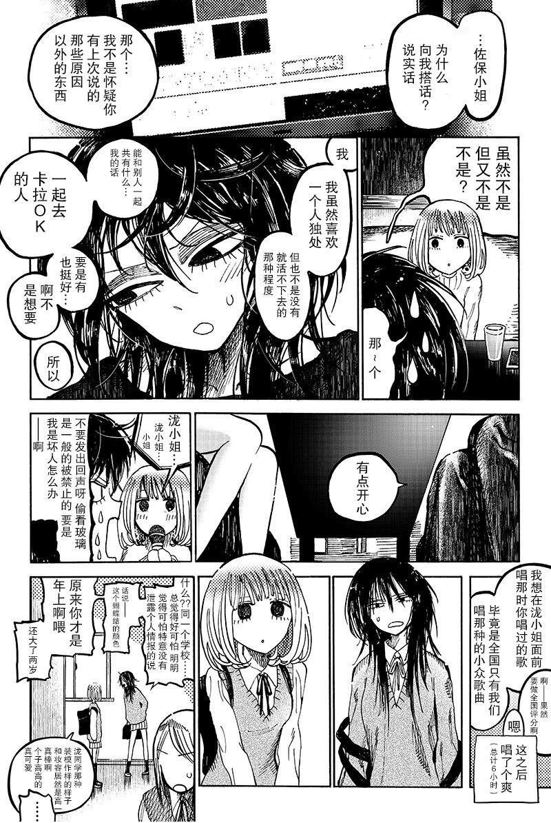 泷夜曲漫画,第1话4图