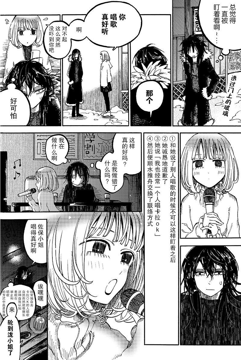泷夜曲漫画,第1话3图