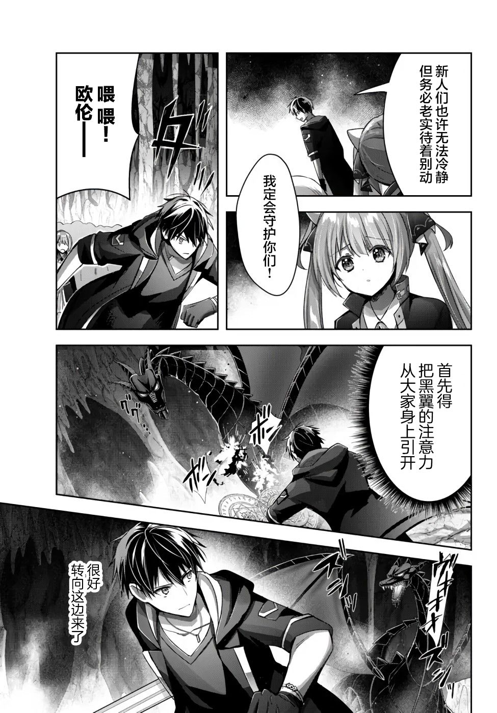 泛而不精的我被逐出了勇者队伍漫画,第11话3图