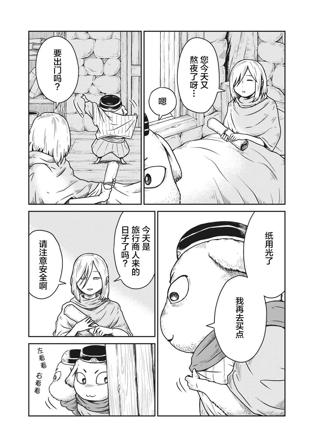 第6话2