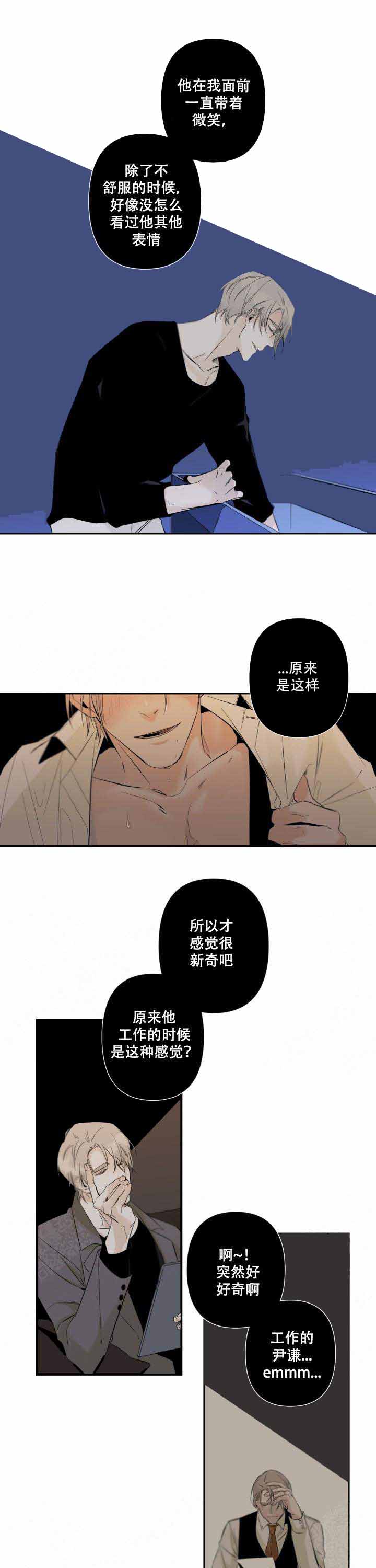 臣服关系（ 第I+II 季）漫画,第73话4图