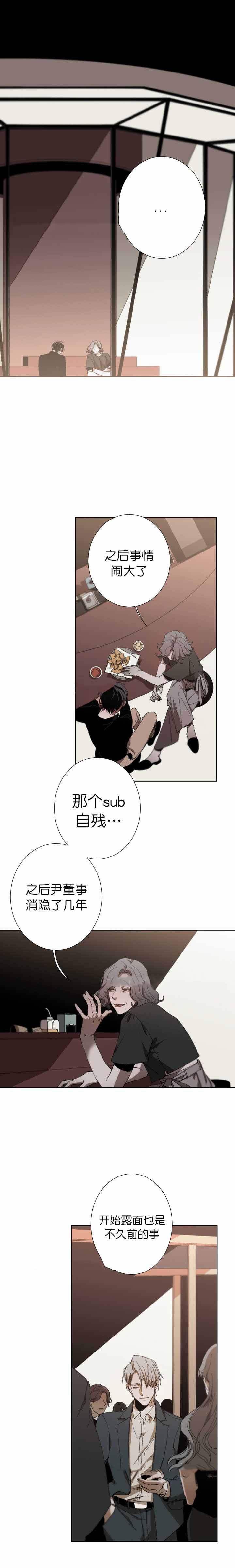 臣服关系（ 第I+II 季）漫画,第38话3图