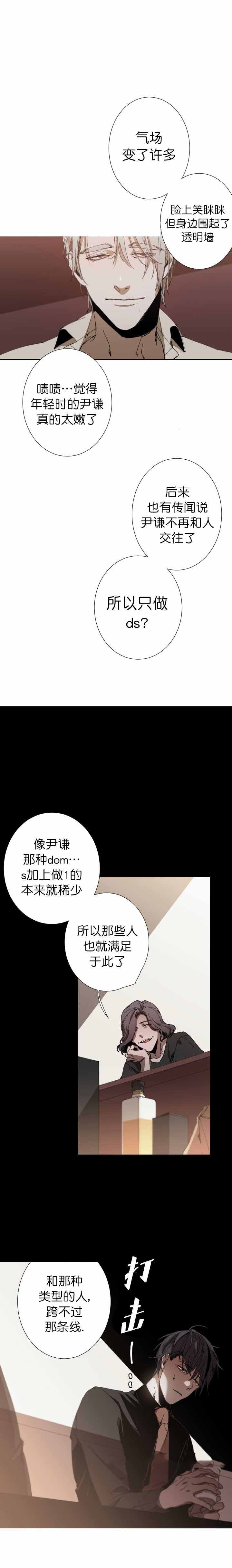 臣服关系（ 第I+II 季）漫画,第38话4图