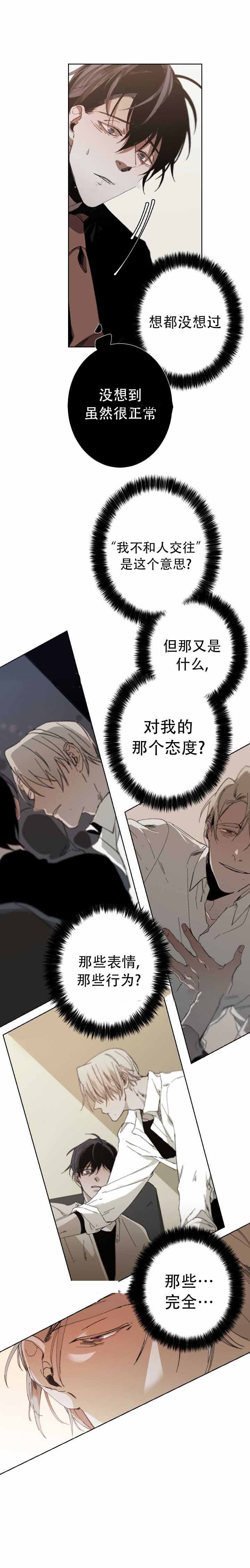 臣服关系（ 第I+II 季）漫画,第38话5图