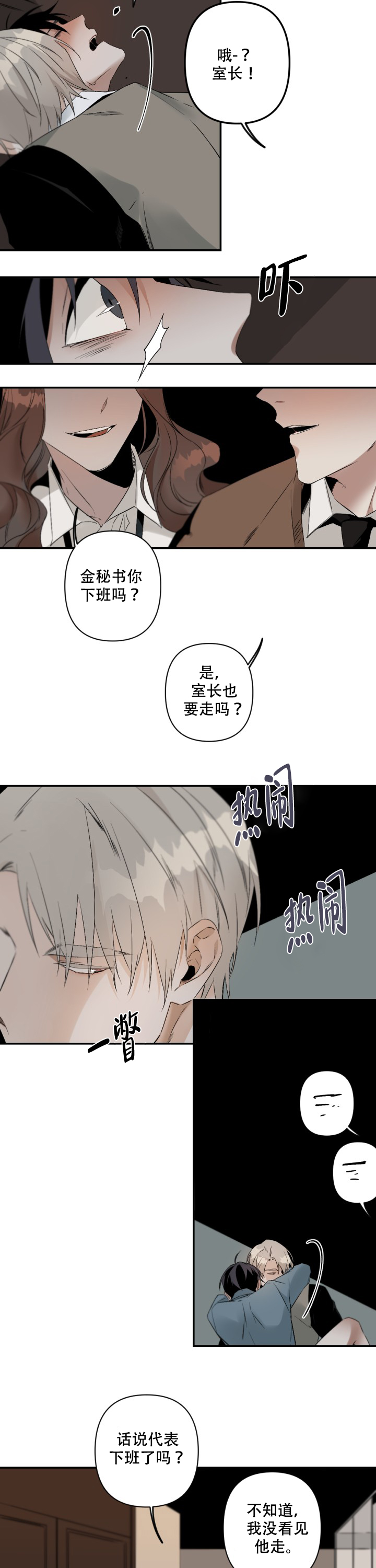 臣服关系（ 第I+II 季）漫画,第97话3图