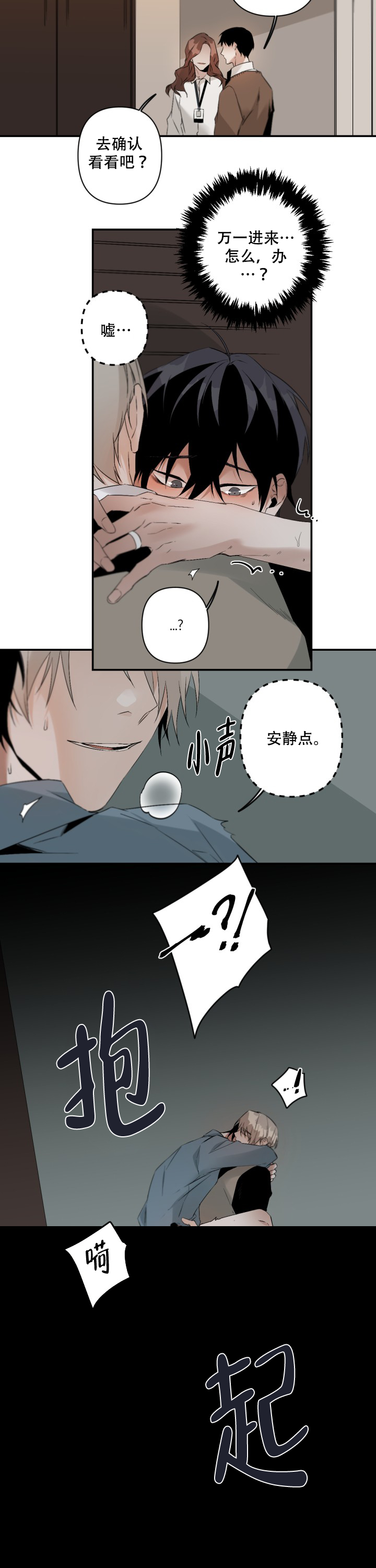 臣服关系（ 第I+II 季）漫画,第97话4图