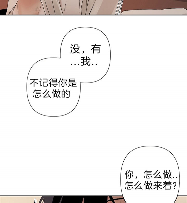 臣服关系（ 第I+II 季）漫画,第110话3图