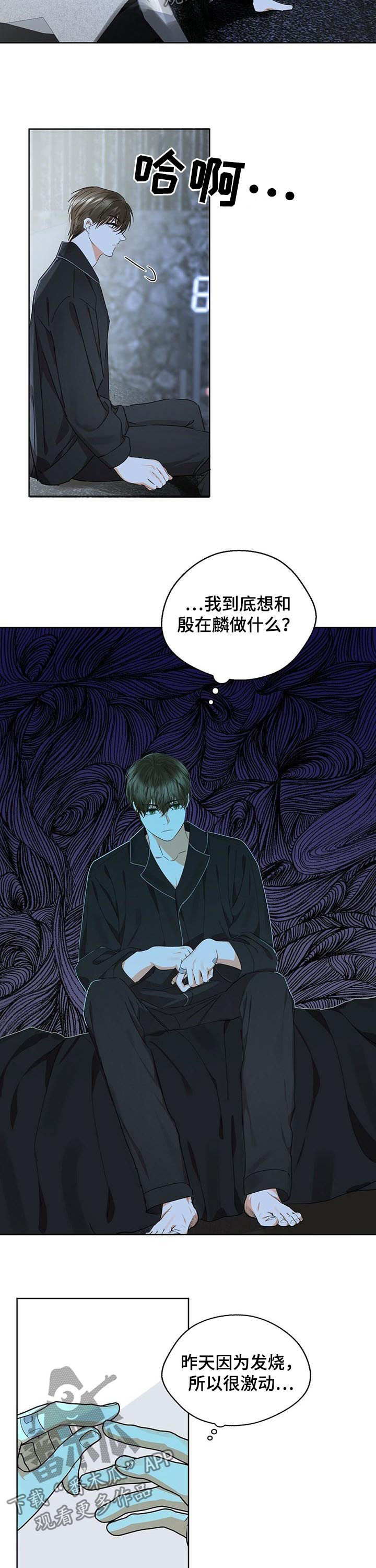 第43章：心乱如麻4