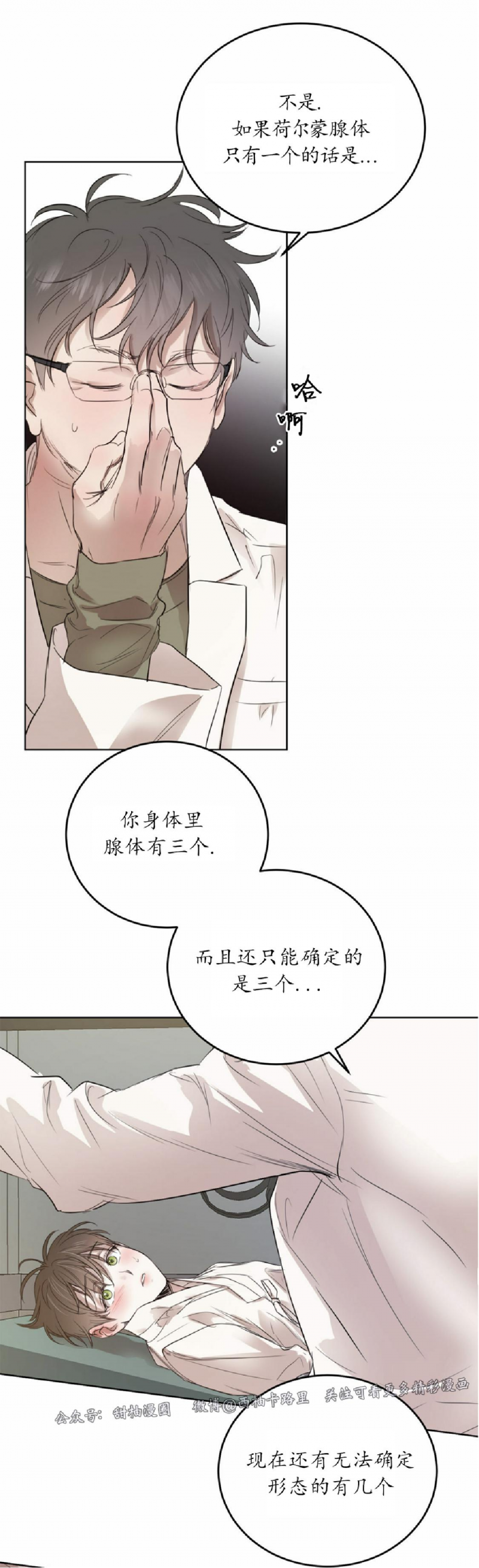 柳树浪漫史免费漫画,第39话4图