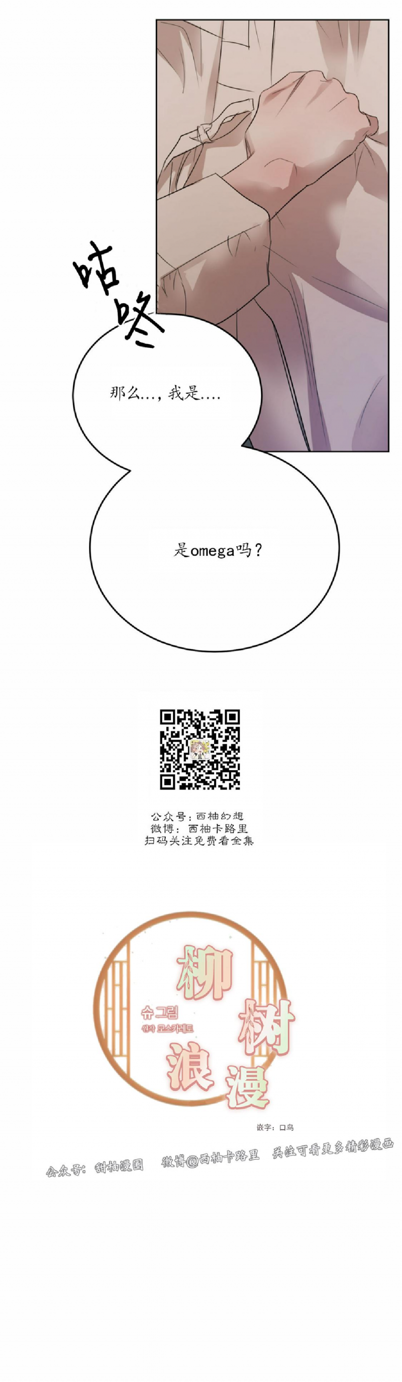 柳树浪漫史免费漫画,第39话3图