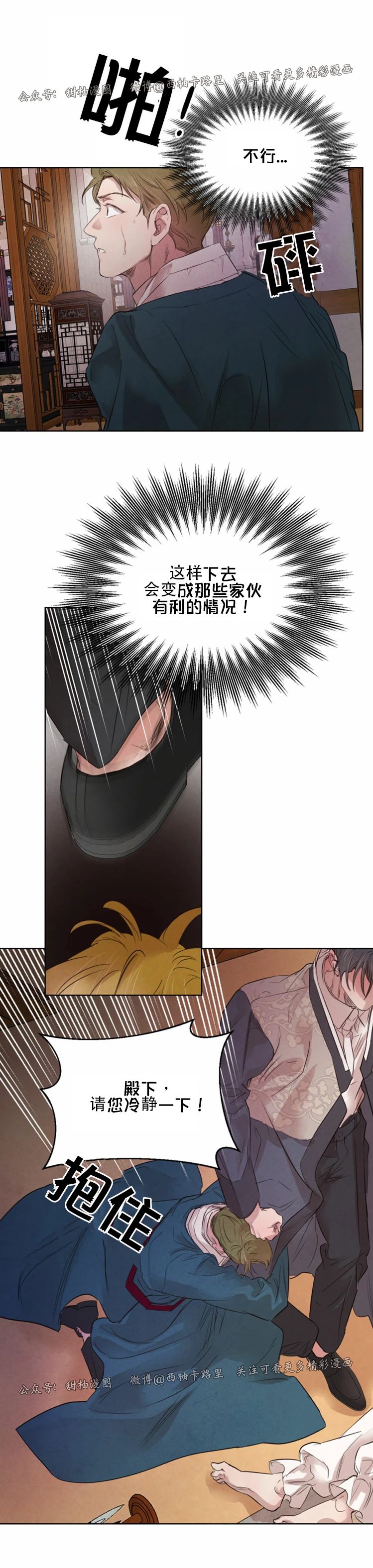 柳树浪漫史韩语翻译漫画,第36话2图