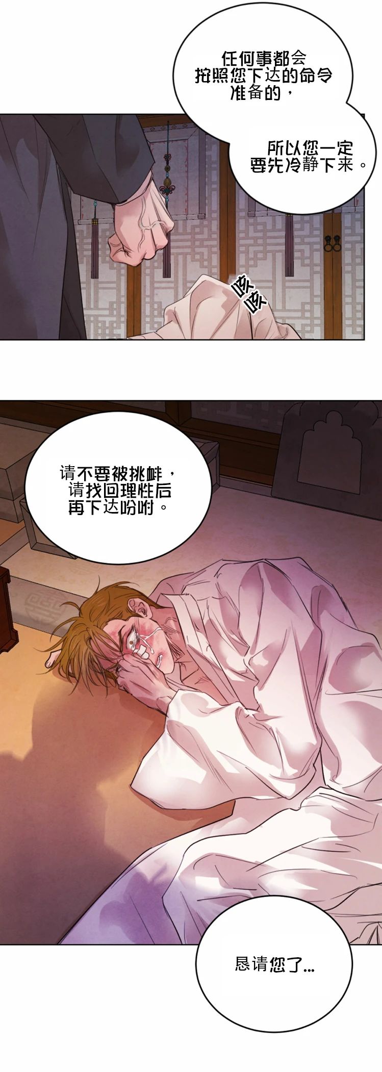 柳树浪漫史韩语翻译漫画,第36话4图