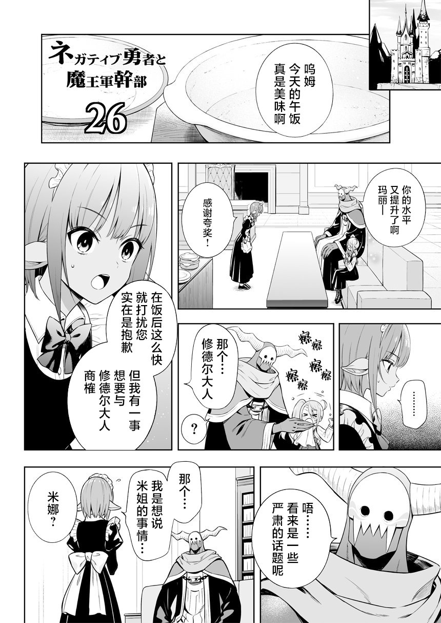 消极勇者与魔王军干部的关系漫画,第26话1图