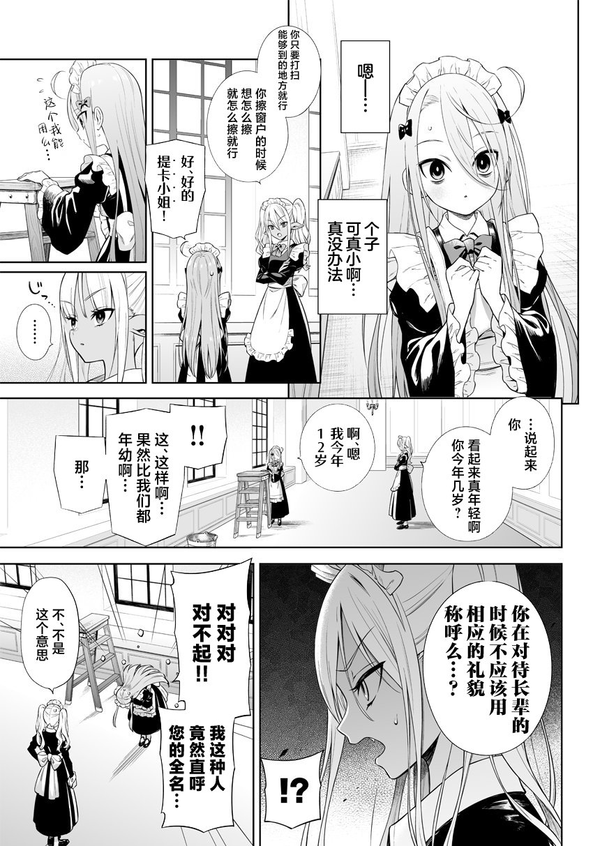 消极勇者与魔王军干部的关系漫画,第21话3图