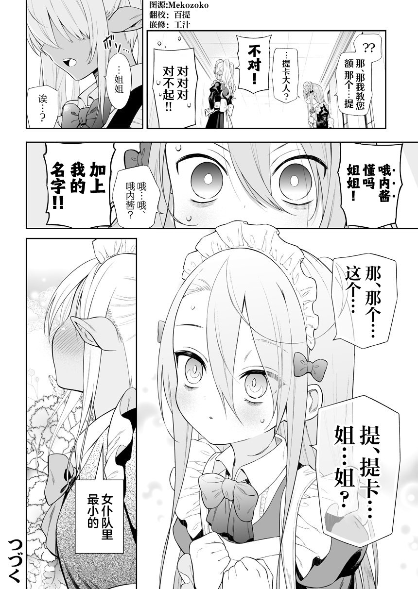 消极勇者与魔王军干部的关系漫画,第21话4图