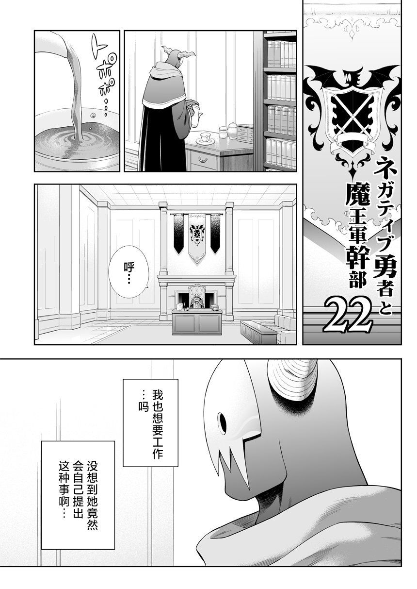 消极勇者与魔王军干部的故事漫画,第22话1图