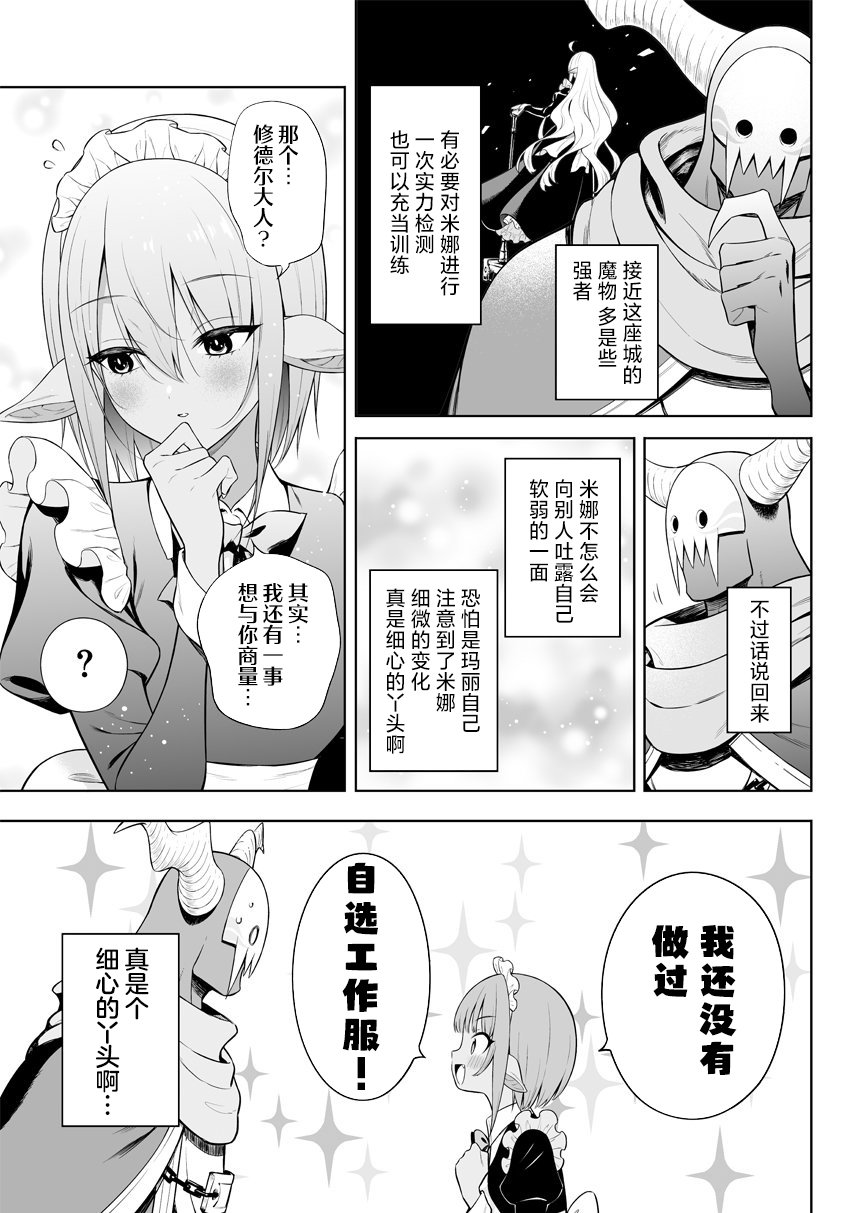 消极勇者与魔王军干部的关系漫画,第26话4图