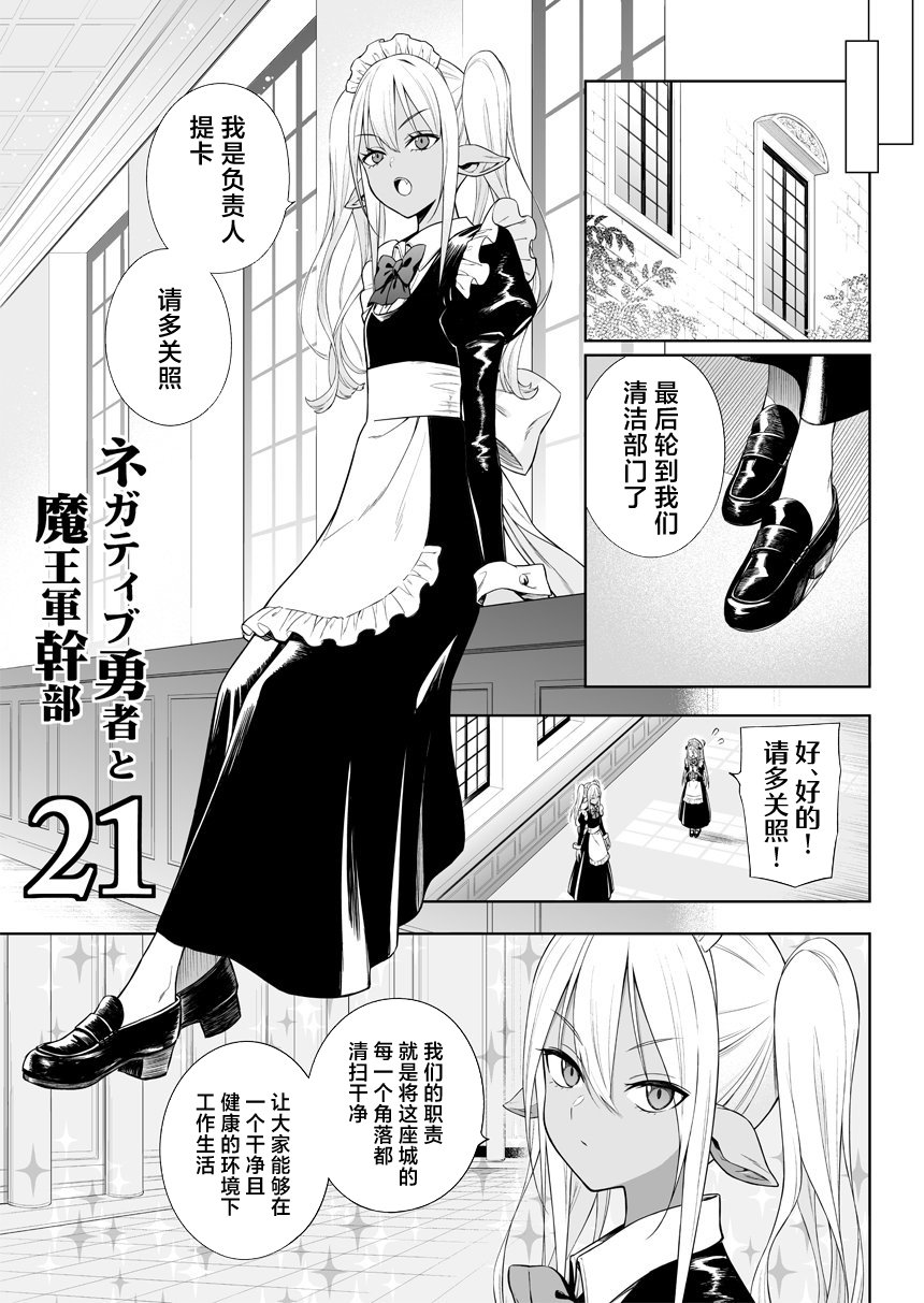 消极勇者与魔王军干部的关系漫画,第21话1图