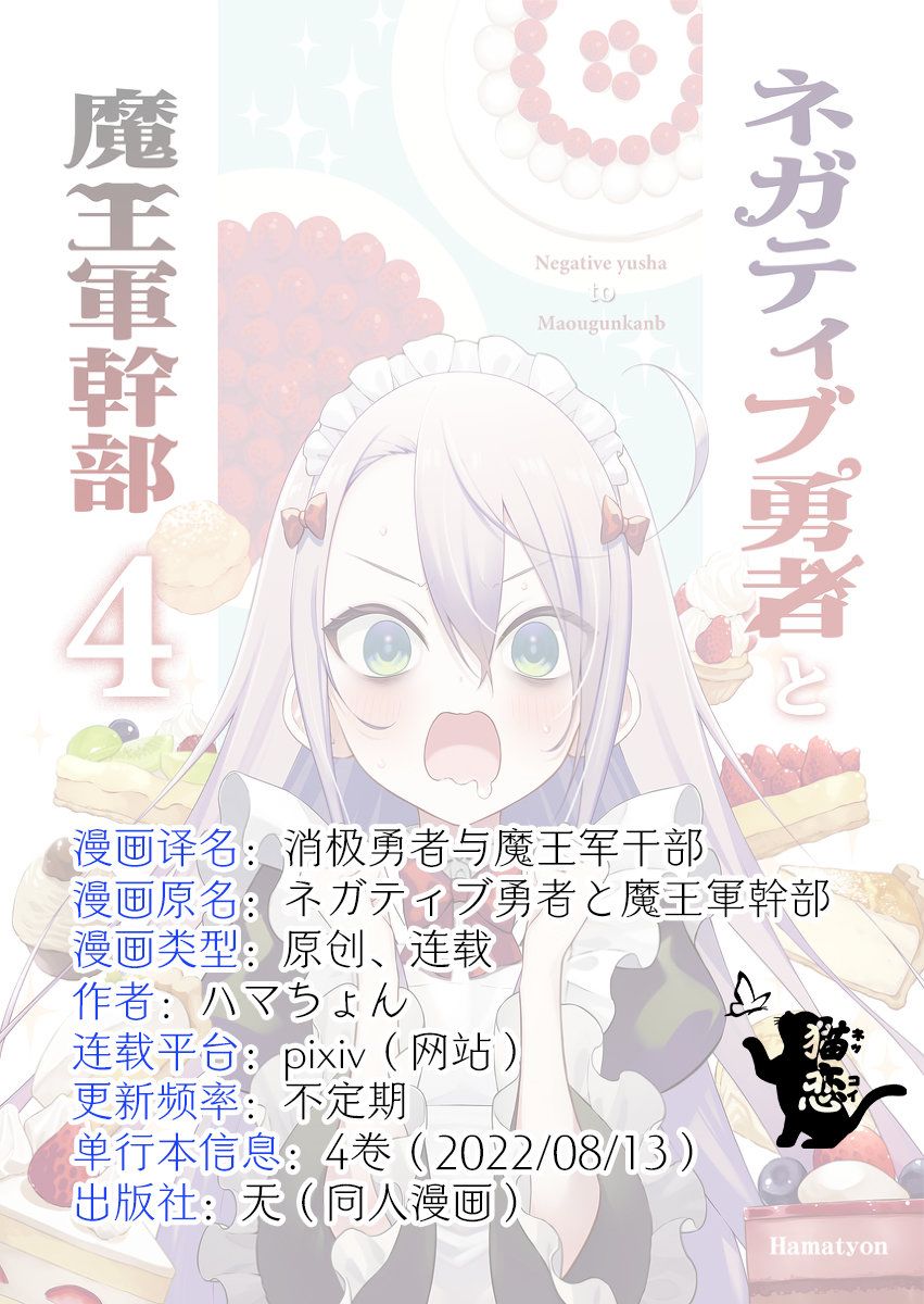 消极勇者与魔王军干部的故事漫画,第22话4图