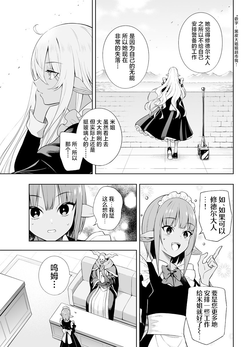 消极勇者与魔王军干部的关系漫画,第26话2图