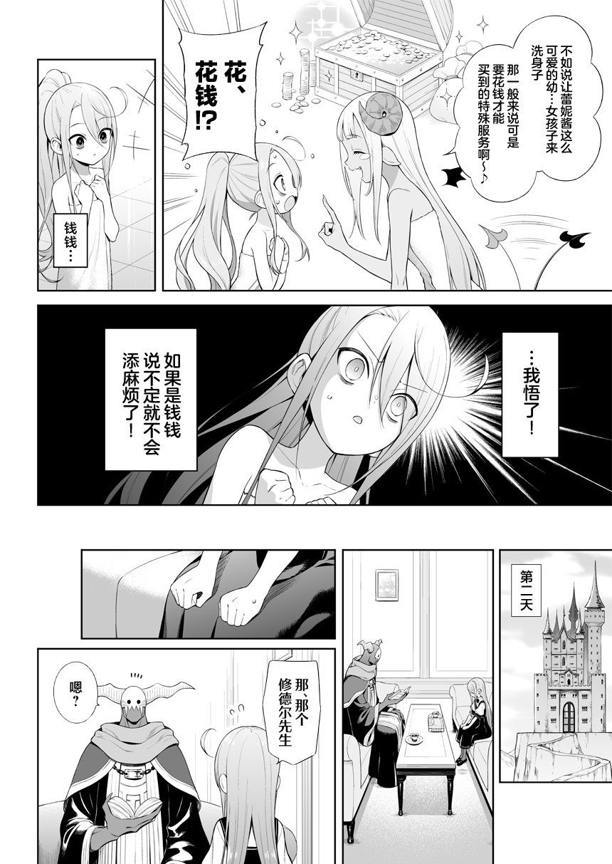 消极勇者与魔王军干部的关系漫画,第23话4图