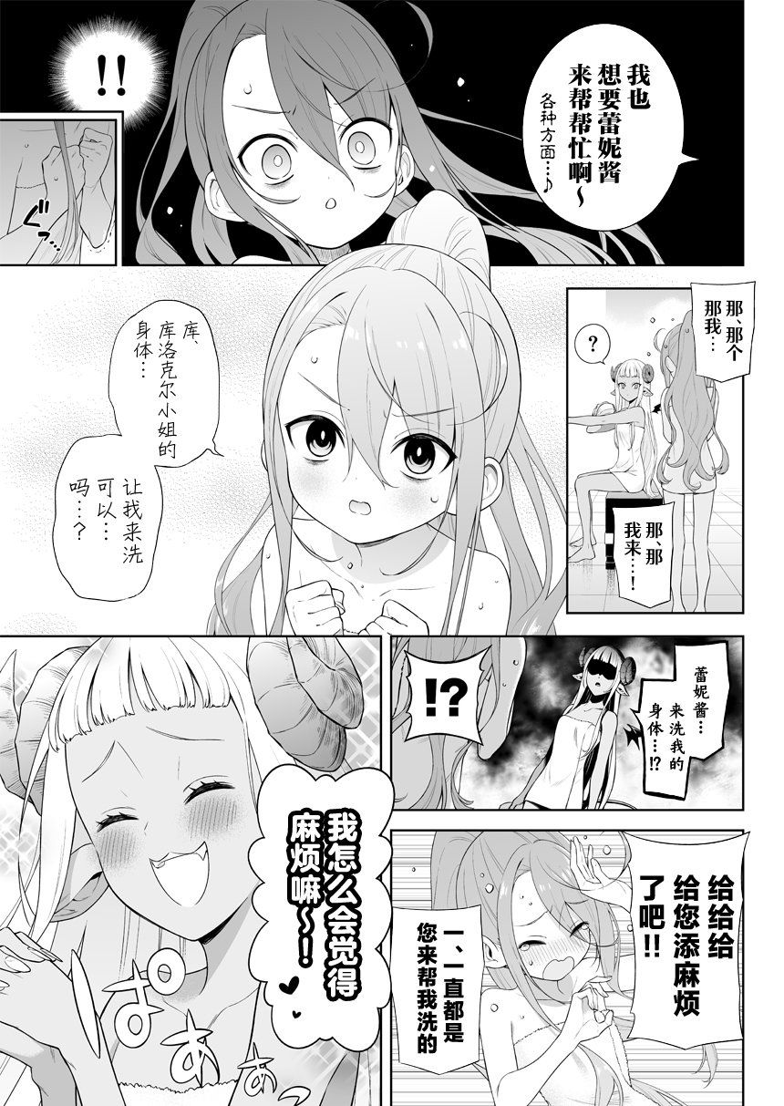 消极勇者与魔王军干部的关系漫画,第23话3图