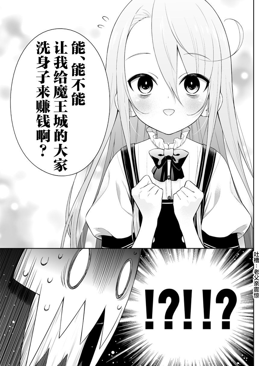 消极勇者与魔王军干部的关系漫画,第23话5图