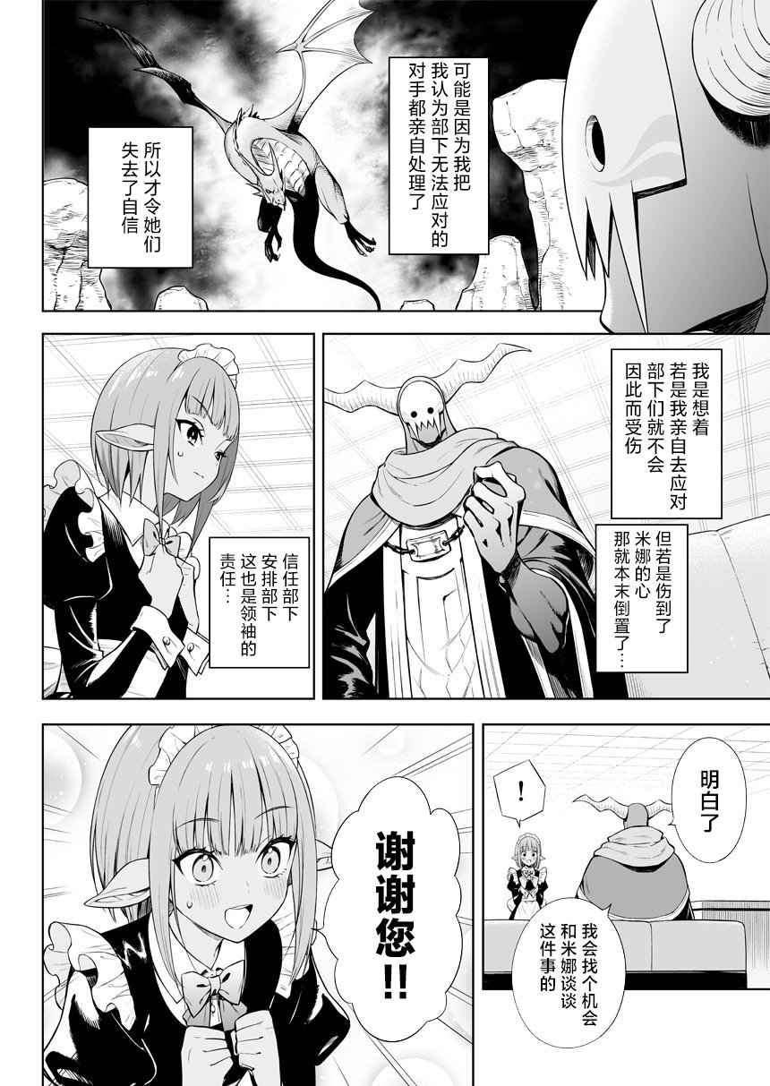 消极勇者与魔王军干部的关系漫画,第26话3图
