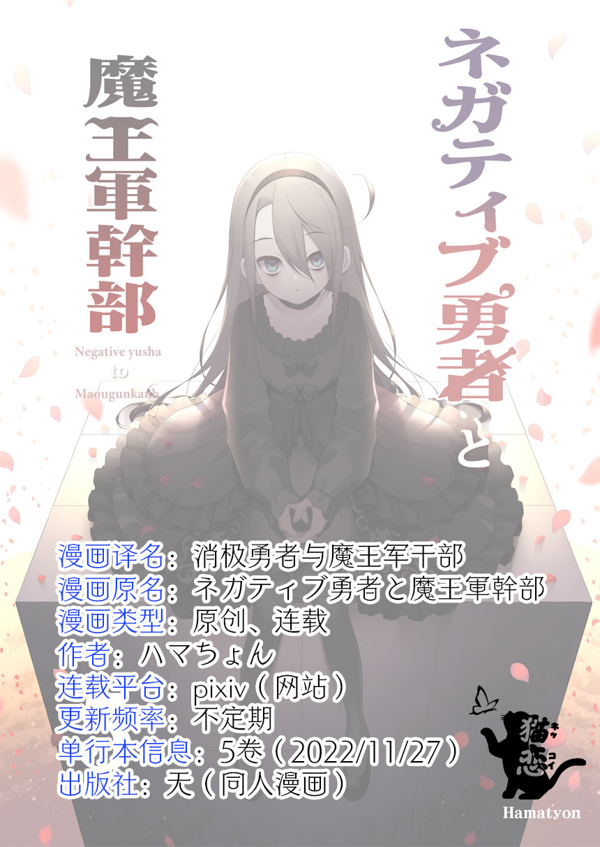 消极勇者与魔王军干部的故事漫画,第25话5图