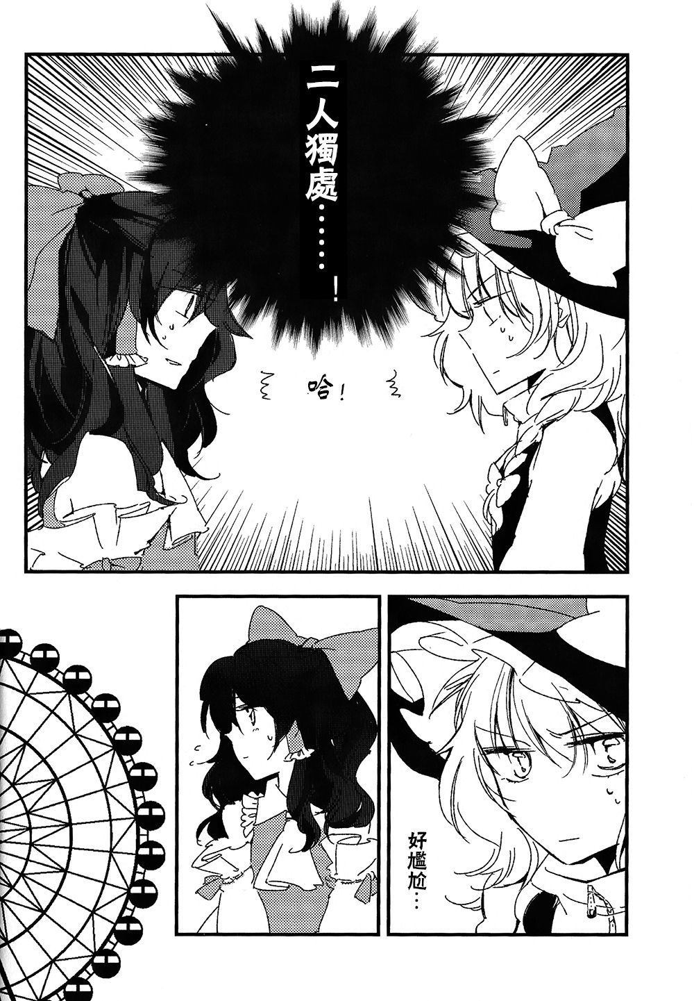 摩天轮游乐场漫画,第1话2图