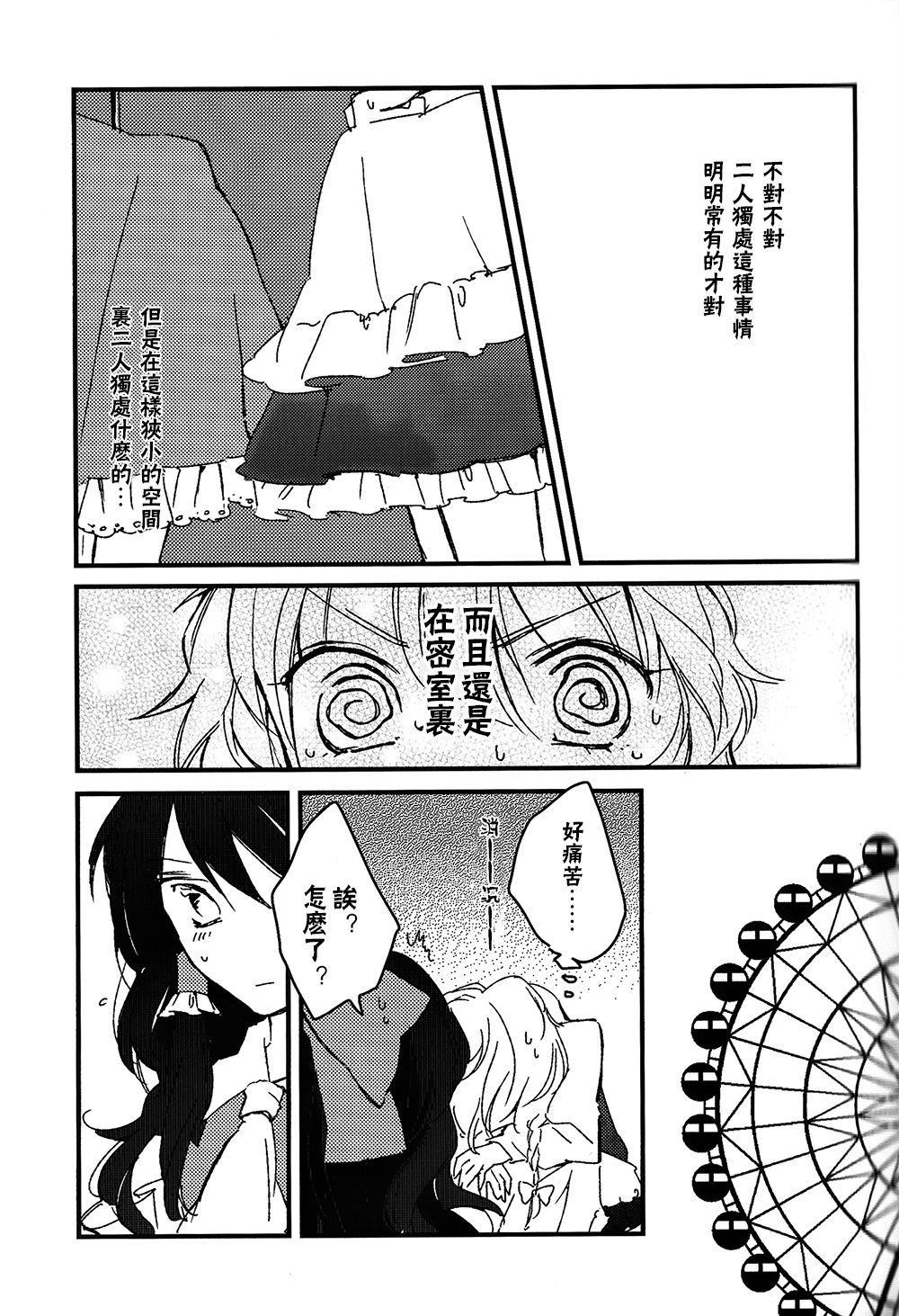 摩天轮游乐场漫画,第1话3图