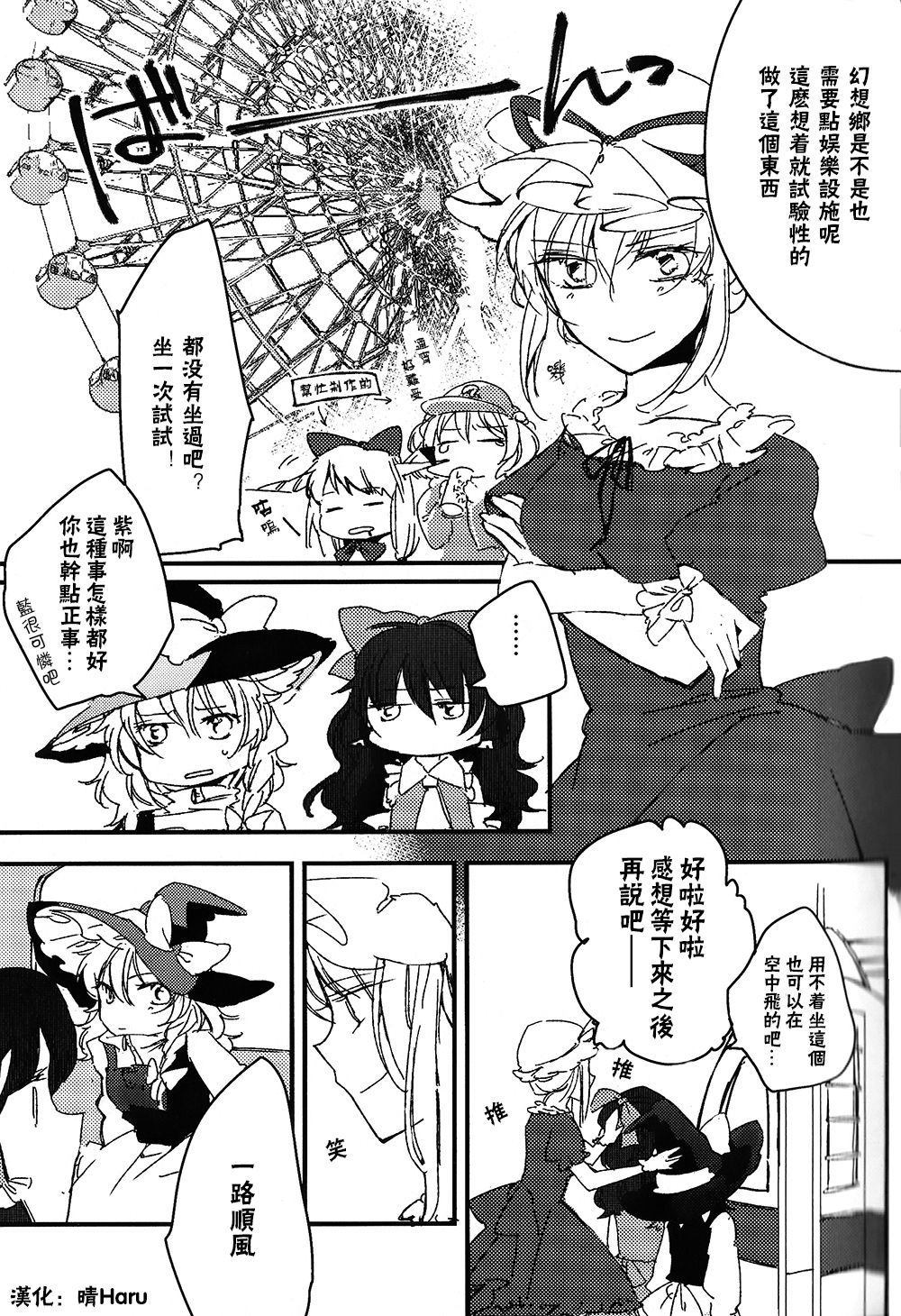 摩天轮游乐场漫画,第1话1图
