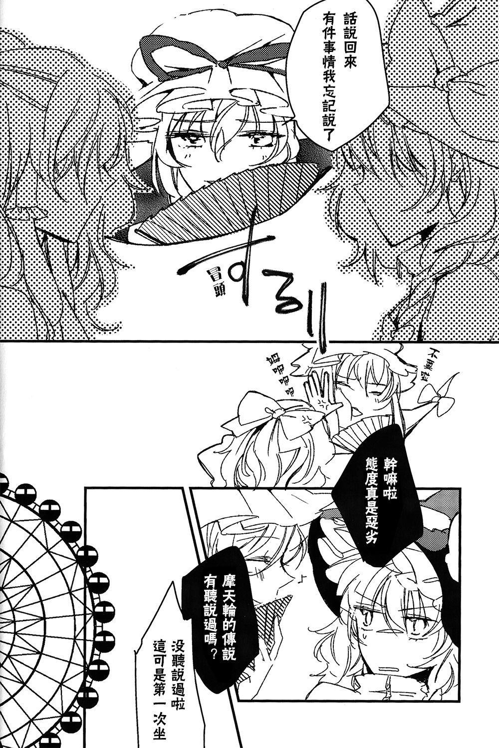摩天轮游乐场漫画,第1话4图